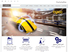Tablet Screenshot of panacom.ir